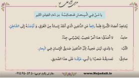 عربی دهم متوسطه دوم درس 7 : یا من فی البحار عجائبه (ترجمه درس، بررسی لغت ها و حل تمرین ها)