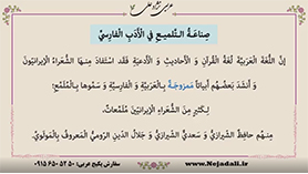عربی دهم متوسطه دوم درس 8 : صناعه التلمیع فی الأدب الفارسی (ترجمه درس، بررسی لغت ها و حل تمرین ها)