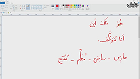 عربی دهم متوسطه دوم درس 8 : صناعه التلمیع فی الأدب الفارسی