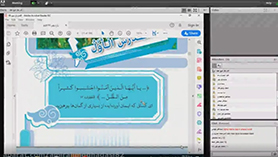 عربی یازدهم متوسطه دوم درس 1 : من آیات الأخلاق (قسمت دوم)