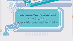 عربی یازدهم متوسطه دوم درس 1 : من آیات الأخلاق (ترجمه و تحلیل)