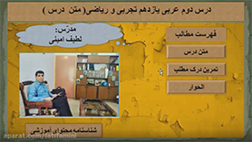 عربی یازدهم متوسطه دوم درس 2 : فی محضر المعلّم (ترجمه و حوار)