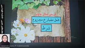 عربی یازدهم متوسطه دوم درس 2 : فی محضر المعلّم (قواعد)
