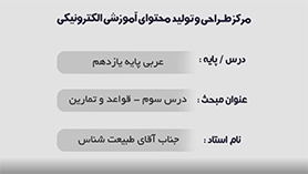 عربی یازدهم متوسطه دوم درس 3 : عجائب الأشجار (قواعد و تمارین)