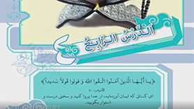 عربی یازدهم متوسطه دوم درس 4 : آداب الکلام (ترجمه و بررسی)