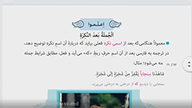 عربی یازدهم متوسطه دوم درس 4 : آداب الکلام (قواعد)