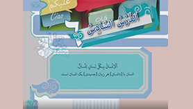 عربی یازدهم متوسطه دوم درس 6 : آنّه ماری شیمل (ترجمه و بررسی)
