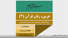 عربی یازدهم متوسطه دوم درس 6 : آنّه ماری شیمل (قواعد)