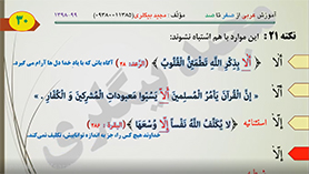 عربی یازدهم متوسطه دوم درس 6 : آنّه ماری شیمل (قواعد)