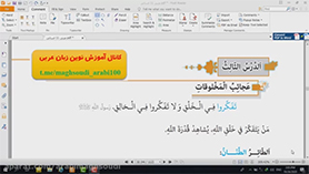 عربی یازدهم انسانی متوسطه دوم درس 3 : عجائب المخلوقات (ترجمه)