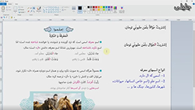 عربی یازدهم متوسطه دوم  فصل 4 : تأثیر اللّغه الفارسیّه علی اللّغه العربیه (ترجمه)