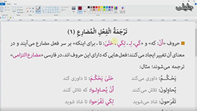 عربی یازدهم متوسطه دوم  فصل 4 : تأثیر اللّغه الفارسیّه علی اللّغه العربیه (قواعد)