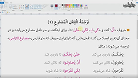 عربی یازدهم متوسطه دوم  فصل 4 : تأثیر اللّغه الفارسیّه علی اللّغه العربیه (قواعد)