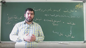 عربی یازدهم متوسطه دوم درس 7 : لا تقنطوا (قواعد) (قسمت دوم)