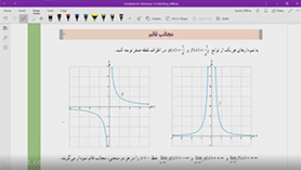 حسابان دوازدهم متوسطه دوم  فصل 3 : حدهای نامتناهی – حد در بی نهایت (مجانب افقی)