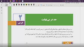 حسابان دوازدهم متوسطه دوم  فصل 3 : حدهای نامتناهی – حد در بی نهایت (مجانب های قائم و افقی)