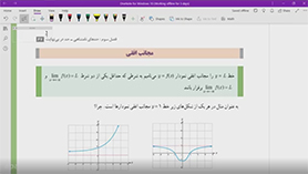 حسابان دوازدهم متوسطه دوم  فصل 3 : حدهای نامتناهی – حد در بی نهایت