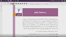 حسابان دوازدهم متوسطه دوم  فصل 5 : کاربردهای مشتق (رسم نمودار به کمک مشتق)