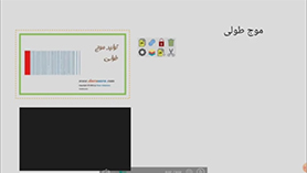 فیزیک دوازدهم متوسطه دوم  فصل 3 : نوسان و موج (موج طولی)