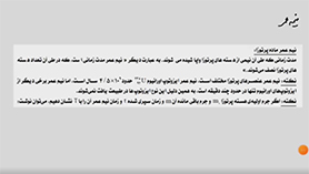 فیزیک دوازدهم متوسطه دوم  فصل 4 : آشنایی با فیزیک اتمی و هسته ای (نیمه عمر)