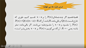 ریاضی دوازدهم متوسطه دوم  فصل 3 : حد بی نهایت و حد در بی نهایت (حد بی نهایت)