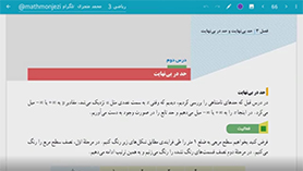 ریاضی دوازدهم متوسطه دوم  فصل 3 : حد بی نهایت و حد در بی نهایت (حد در بی نهایت)