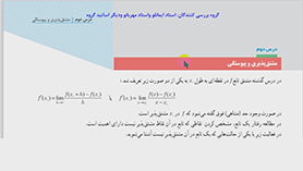 ریاضی دوازدهم متوسطه دوم  فصل 4 : مشتق (مشتق پذیری و پیوستگی)