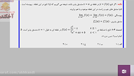 ریاضی دوازدهم متوسطه دوم  فصل 4 : مشتق (آهنگ تغییر)
