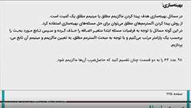 ریاضی دوازدهم متوسطه دوم  فصل 5 : کاربرد مشتق (بهینه سازی)