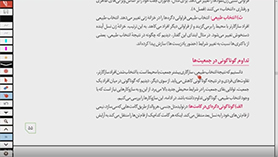 زیست شناسی دوازدهم متوسطه دوم  فصل 4 : تغییر در اطلاعات وراثتی (قسمت چهارم)