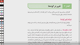 زیست شناسی دوازدهم متوسطه دوم  فصل 4 : تغییر در اطلاعات وراثتی (قسمت پنجم)