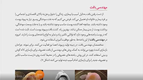 زیست شناسی دوازدهم متوسطه دوم  فصل 7 : فناوری های نوین زیستی