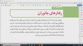 زیست شناسی دوازدهم متوسطه دوم  فصل 8 : رفتارهای جانوران (اساس رفتار)