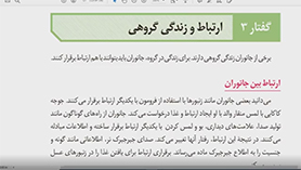 زیست شناسی دوازدهم متوسطه دوم  فصل 8 : رفتارهای جانوران (ارتباط و زندگی گروهی)