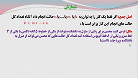 ریاضی و آمار دوازدهم متوسطه دوم  فصل 1 : آمار و احتمال (شمارش)(قسمت اول)