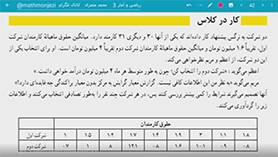 ریاضی و آمار دوازدهم متوسطه دوم  فصل 1 : آمار و احتمال (چرخه آمار در حل مسائل) (قسمت دوم)