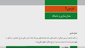 ریاضی و آمار دوازدهم متوسطه دوم  فصل 2 : الگوهای خطی (مدل سازی و دنباله)