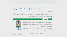 ریاضی و آمار دوازدهم متوسطه دوم  فصل 2 : الگوهای خطی (مدل سازی و دنباله)
