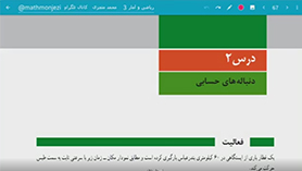 ریاضی و آمار دوازدهم متوسطه دوم  فصل 2 : الگوهای خطی (دنباله های حسابی)