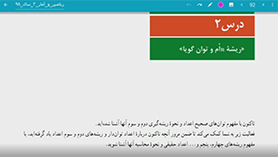 ریاضی و آمار دوازدهم متوسطه دوم  فصل 3 : الگوهای غیر خطی (ریشه nام و توان گویا) (قسمت اول)