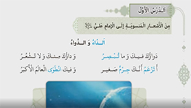 عربی دوازدهم انسانی متوسطه دوم درس 1 : من الأشعار المنسوبه إلی الإمام علی (ع) (ترجمه و نکات)