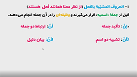 عربی دوازدهم انسانی متوسطه دوم درس 1 : من الأشعار المنسوبه إلی الإمام علی (ع) (قواعد)