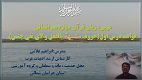 عربی دوازدهم انسانی متوسطه دوم درس 1 : من الأشعار المنسوبه إلی الإمام علی (ع) (قواعد)