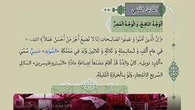 عربی دوازدهم انسانی متوسطه دوم درس 2 : الوجه النّافع و الوجه المضرّ (ترجمه و بررسی)