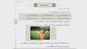عربی دوازدهم انسانی متوسطه دوم درس 2 : الوجه النّافع و الوجه المضرّ (قواعد)