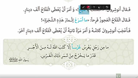 عربی دوازدهم انسانی متوسطه دوم درس 3 : ثلاث قصص قصیره (قسمت سوم)