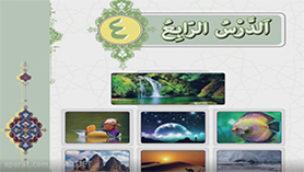 عربی دوازدهم انسانی متوسطه دوم درس 4 : نظام الطّبیعه (ترجمه و بررسی) (قسمت اول)