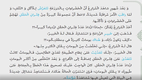 عربی دوازدهم انسانی متوسطه دوم درس 4 : نظام الطّبیعه (ترجمه و بررسی) (قسمت دوم)