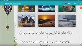 عربی دوازدهم انسانی متوسطه دوم درس 4 : نظام الطّبیعه (ترجمه و تحلیل)