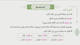 عربی دوازدهم انسانی متوسطه دوم درس 5 : یا إلهی (قواعد)